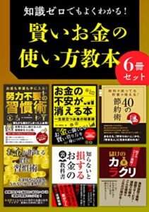 【無料で読める】知識ゼロでもよくわかる！賢いお金の使い方教本 (SMART BOOK)