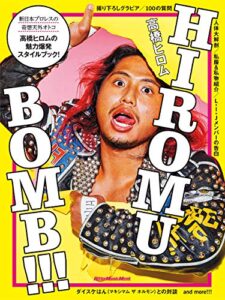 【無料で読める】HIROMU BOMB!!!