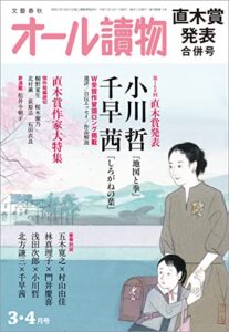 【無料で読める】オール讀物2023年 3･ 4月号［雑誌］