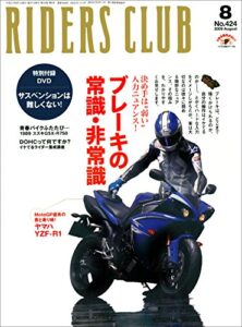 【無料で読める】RIDERS CLUB(ライダースクラブ) 2009年8月号 No.424[雑誌］