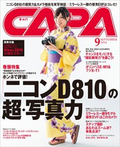 【無料で読める】CAPA 2014年9月号[雑誌]