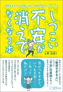 【無料で読める】しつこい不安が消えてなくなる本 ――敏感すぎるママが笑顔になる! 奇跡のHSPカウンセリング