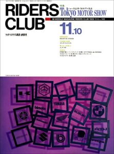 【無料で読める】RIDERS CLUB （ライダースクラブ）1989年11月10日号 No.148［雑誌］