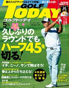 【無料で読める】GOLF TODAY (ゴルフトゥデイ) 2015年 5月号 [雑誌]