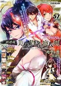 【無料で読める】コミックヴァルキリーWeb版Vol.57 (ヴァルキリーコミックス)