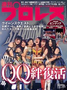【無料で読める】週刊プロレス 2023年 07/12号 No.2251 [雑誌]