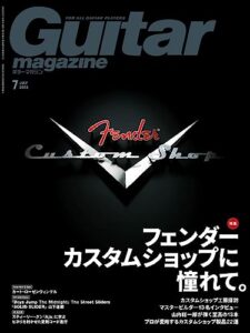 【無料で読める】ギター・マガジン 2023年7月号