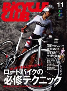【無料で読める】BiCYCLE CLUB （バイシクルクラブ）2014年11月号No.355［雑誌］