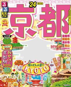 【無料で読める】るるぶ京都’24