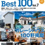【無料で読める】ガレージのある家 BEST100 Vol.7