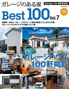 【無料で読める】ガレージのある家 BEST100 Vol.7