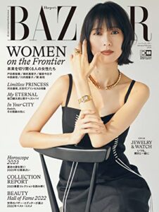 【無料で読める】Harper’s BAZAAR(ハーパーズ・バザー) 2023年1・2月合併号 (2022-11-18) [雑誌]
