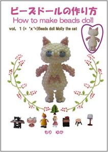 【無料で読める】ビーズドールの作り方（How to make beads doll)