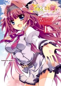 【無料で読める】恋がさくころ桜どき Ｃｈａｒｍｉｎｇ ｓｃａｒｌｅｔ(1) (角川コミックス・エース)