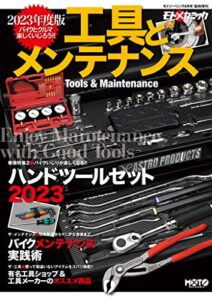 【無料で読める】モトツーリング増刊号23年4月号 [雑誌]