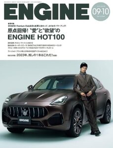 【無料で読める】ENGINE 2023年9・10月合併号 [雑誌]