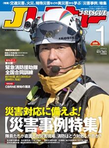 【無料で読める】Jレスキュー (ジェイレスキュー) 2023年1月号[雑誌]