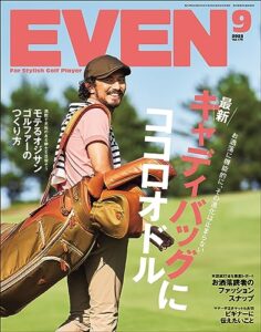 【無料で読める】EVEN 2023年9月号 Vol.179［雑誌］
