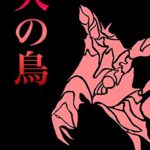 【無料で読める】火の鳥