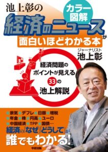 【無料で読める】経済のしくみをカラー図解で読み解く！池上彰の経済のニュースが面白いほどわかる本 池上彰のニュースが面白いほどわかる本シリーズ (中経出版)