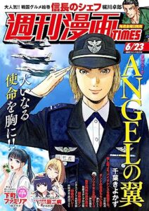 【無料で読める】週刊漫画ＴＩＭＥＳ２０２３年６／２３号 [雑誌] (週刊漫画TIMES)