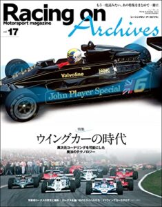 【無料で読める】Racing on Archives Vol.17