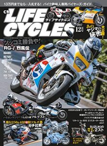 【無料で読める】CR LIFECYCLES 2017年12月号