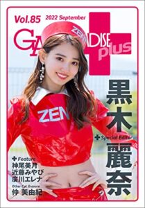 【無料で読める】GALS PARADISE plus Vol.85 2022 September