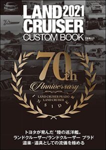 【無料で読める】LAND CRUISER CUSTOM BOOK 2021