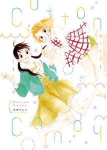 【無料で読める】CottonCandy (ガレットワークス)