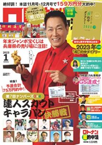 【無料で読める】ロト・ナンバーズ「超」的中法 2023年1月号