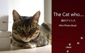 【無料で読める】The Cat who…. 猫のアイシス Mini Photo Book (The Cat who…. アイとちび)