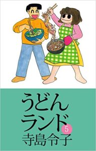 【無料で読める】うどんランド 5巻