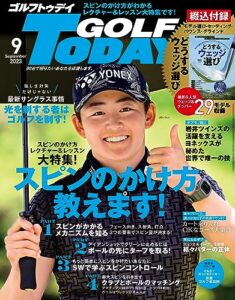 【無料で読める】GOLF TODAY (ゴルフトゥデイ) 2023年 9月号 [雑誌]