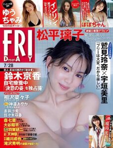 【無料で読める】ＦＲＩＤＡＹ (フライデー)２０２３年７月２８日号 [雑誌] FRIDAY