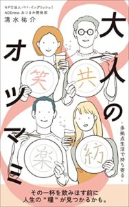 【無料で読める】おとなのオツマミ 2023: – その一杯を飲みほす前に、人生の”糧”がみつかるかも。