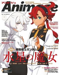 【無料で読める】Animage (アニメージュ) 2023年 08月号 [雑誌]