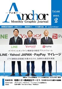 【無料で読める】月刊 Anchor（アンカー）2023-2月号
