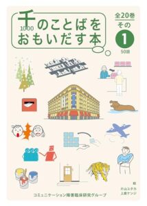 【無料で読める】千のことばをおもいだす本 第１巻