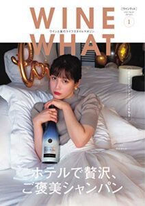 【無料で読める】WINE WHAT(ワインワット) 2021年1月号 (2020-12-07) [雑誌]