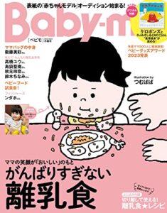 【無料で読める】Baby-mo2022-2023年 1月冬春号