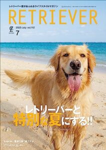 【無料で読める】RETRIEVER 2023年7月号 Vol.112