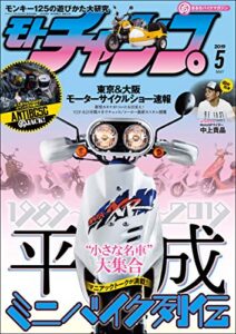 【無料で読める】モトチャンプ 2019年 5月号 [雑誌]