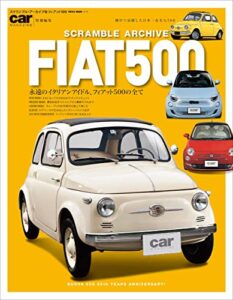 【無料で読める】スクランブル・アーカイブ フィアット500