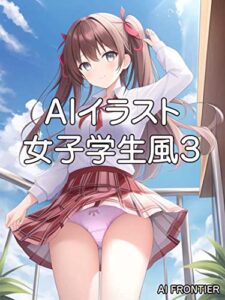 【無料で読める】AIイラスト女子学生風３ AIイラスト集