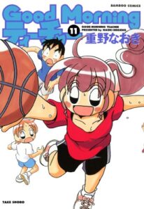 【無料で読める】ＧｏｏｄＭｏｒｎｉｎｇティーチャー（１１） (バンブーコミックス 4コマセレクション)