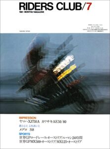 【無料で読める】RIDERS CLUB （ライダースクラブ）1981年7月号 No.37［雑誌］