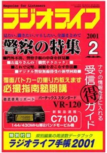 【無料で読める】ラジオライフ2001年2月号