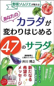 【無料で読める】あなたのカラダが変わりはじめる47のサラダ