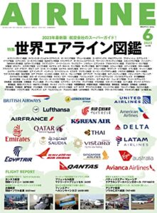 【無料で読める】AIRLINE (エアライン) 2023年6月号[雑誌]